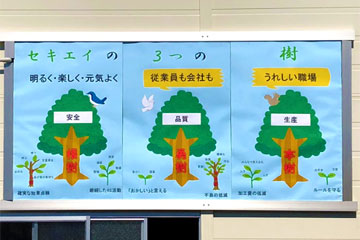 セキエイの3つの樹