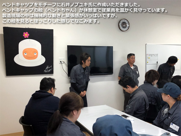 休憩室（石井ノブユキ氏作成ベンドちゃん）