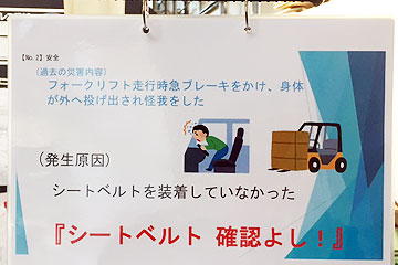 安全日めくりカレンダー