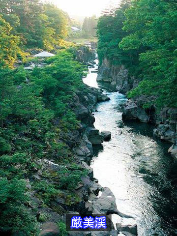 厳美渓